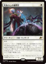 光逸らしの審問官/Lightstall Inquisitor (EOE)