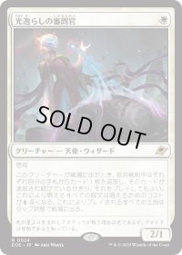 光逸らしの審問官/Lightstall Inquisitor (EOE)