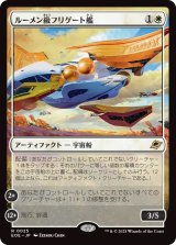 ルーメン級フリゲート艦/Lumen-Class Frigate (EOE)