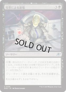 画像1: 投票による退場/Vote Out (EOE)