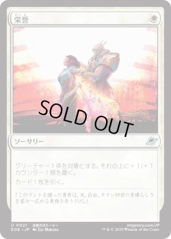 画像1: 栄誉/Honor (EOE)