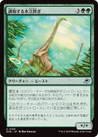 調和する木立跨ぎ/Harmonious Grovestrider (EOE)