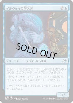 画像1: イルヴォイの潜入者/Illvoi Infiltrator (EOE)