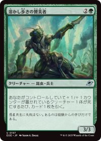 溶かし歩きの賛美者/Meltstrider Eulogist (EOE)