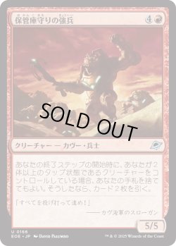 画像1: 保管庫守りの強兵/Vaultguard Trooper (EOE)