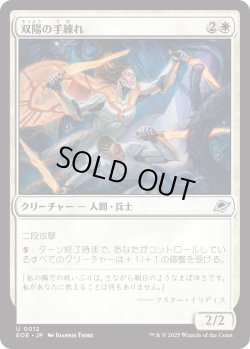 画像1: 双陽の手練れ/Dual-Sun Adepts (EOE)