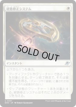 画像1: 経路修正システム/Reroute Systems (EOE)