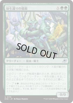 画像1: 幼生護りの精鋭/Broodguard Elite (EOE)