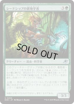 画像1: シードシップの耕地学者/Seedship Agrarian (EOE)