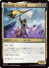 輝きたる者、ヴォンダム卿/Syr Vondam, the Lucent (EOE)