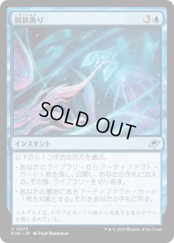 画像1: 屑鉄漁り/Scour for Scrap (EOE)