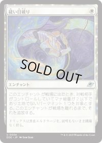 縫い目破り/Seam Rip (EOE)