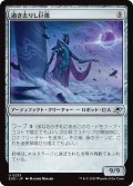 過ぎ去りし巨像/Bygone Colossus (EOE)