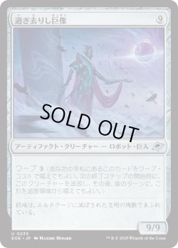 画像1: 過ぎ去りし巨像/Bygone Colossus (EOE)