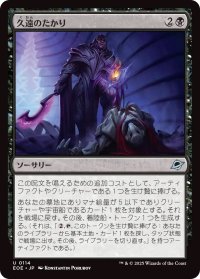 久遠のたかり/Scrounge for Eternity (EOE)