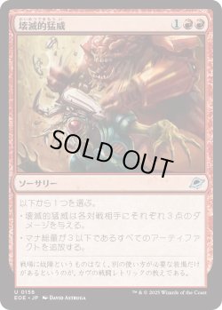 画像1: 壊滅的猛威/Ruinous Rampage (EOE)
