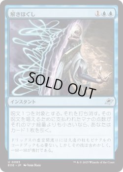 画像1: 解きほぐし/Unravel (EOE)
