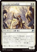 ドーンストライクの先兵/Dawnstrike Vanguard (EOE)