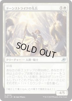 画像1: ドーンストライクの先兵/Dawnstrike Vanguard (EOE)