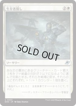画像1: 生存者探し/Scout for Survivors (EOE)