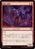 残影の精霊/Remnant Elemental (EOE)