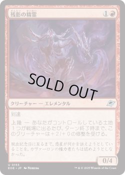 画像1: 残影の精霊/Remnant Elemental (EOE)