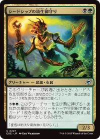 シードシップの幼生御守り/Seedship Broodtender (EOE)