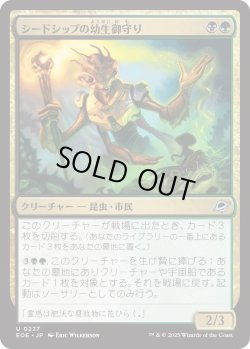 画像1: シードシップの幼生御守り/Seedship Broodtender (EOE)