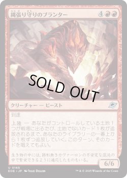 画像1: 縄張り守りのブランター/Territorial Bruntar (EOE)