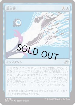 画像1: 雲崩破/Desculpting Blast (EOE)
