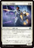 レイブレードの強兵/Rayblade Trooper (EOE)