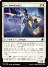 レイブレードの強兵/Rayblade Trooper (EOE)