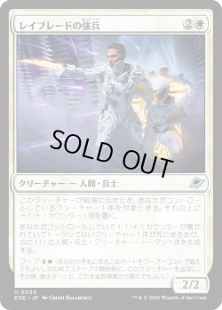 画像1: レイブレードの強兵/Rayblade Trooper (EOE)