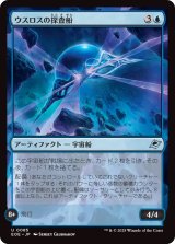 ウスロスの探査船/Uthros Scanship (EOE)