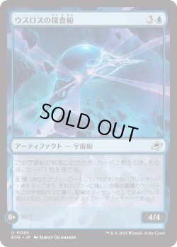 画像1: ウスロスの探査船/Uthros Scanship (EOE)