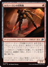 カヴァーロンの侵略機/Kavaron Harrier (EOE)