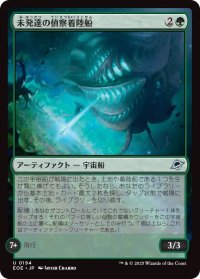 未発達の偵察着陸船/Larval Scoutlander (EOE)