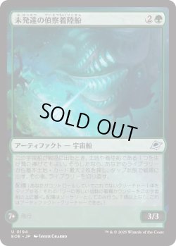 画像1: 未発達の偵察着陸船/Larval Scoutlander (EOE)