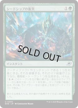 画像1: シードシップの衝突/Seedship Impact (EOE)