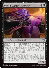 ヴォイド生まれのススリアン/Susurian Voidborn (EOE)