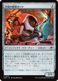不屈の屑鉄ボット/Dauntless Scrapbot (EOE)