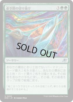 画像1: 虚空間の切り抜け/Pull Through the Weft (EOE)
