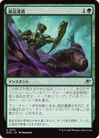 接近遭遇/Close Encounter (EOE)