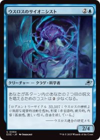 ウスロスのサイオニシスト/Uthros Psionicist (EOE)