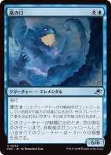嵐の口/Mouth of the Storm (EOE)