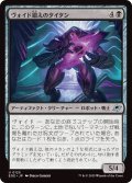 ヴォイド鍛えのタイタン/Voidforged Titan (EOE)