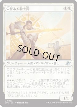 画像1: 栄誉ある騎士長/Honored Knight-Captain (EOE)