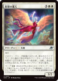 星原の番人/Starfield Shepherd (EOE)