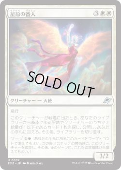 画像1: 星原の番人/Starfield Shepherd (EOE)