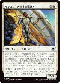 サンスターの領土拡張論者/Sunstar Expansionist (EOE)